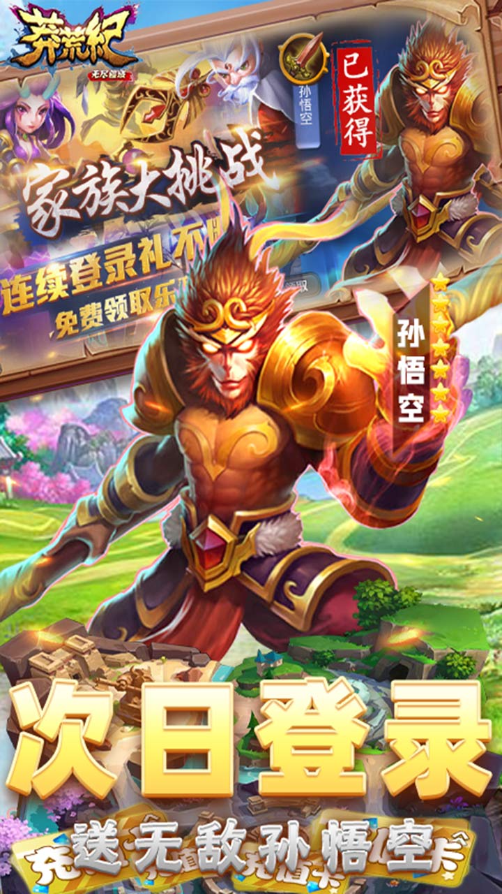 莽荒纪之无尽疆域-截图