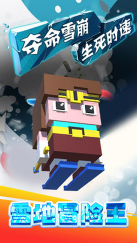 雪地冒险王截图