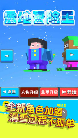 雪地冒险王截图