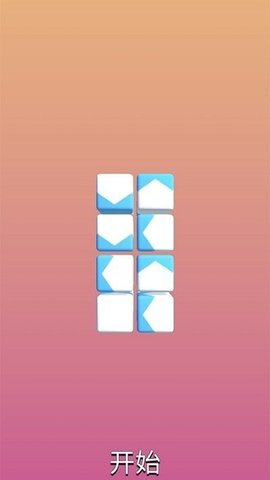 九宫格方块爱消除截图