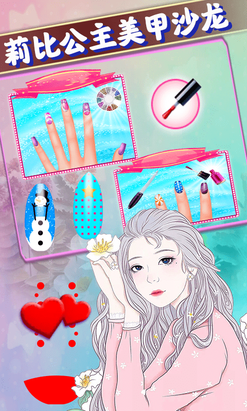 莉比公主美甲沙龙截图