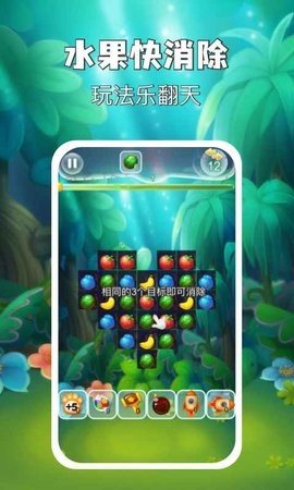 水果快乐消截图