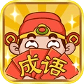 成语大神 1.0.1