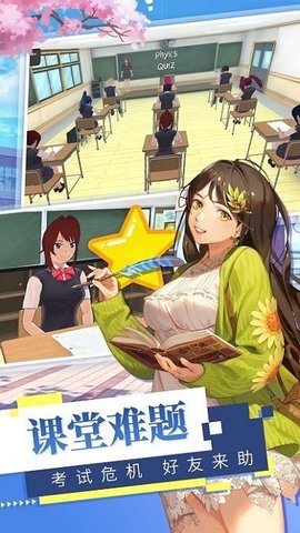 樱花小镇高校物语截图