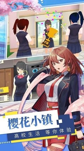 樱花小镇高校物语截图