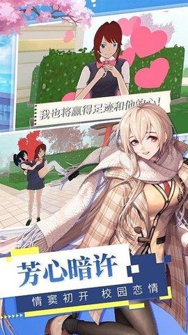 樱花小镇高校物语截图