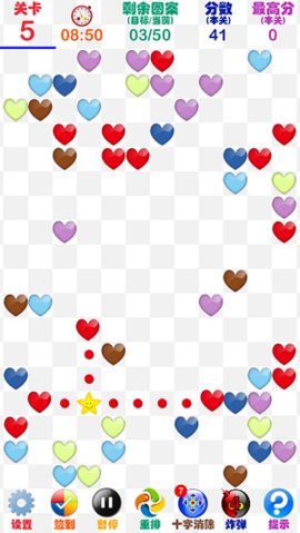 十字消彩豆2截图