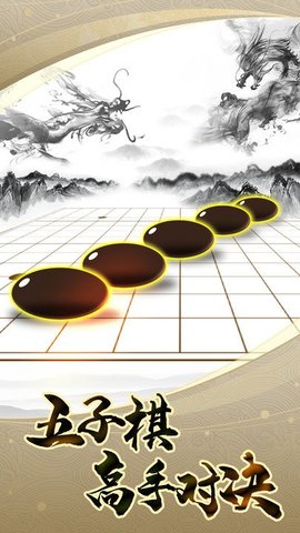 乐云五子棋截图