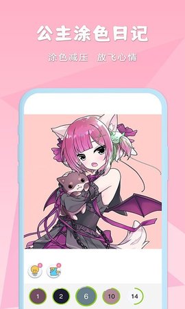 公主涂色日记截图