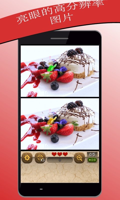 闯关500找不同截图