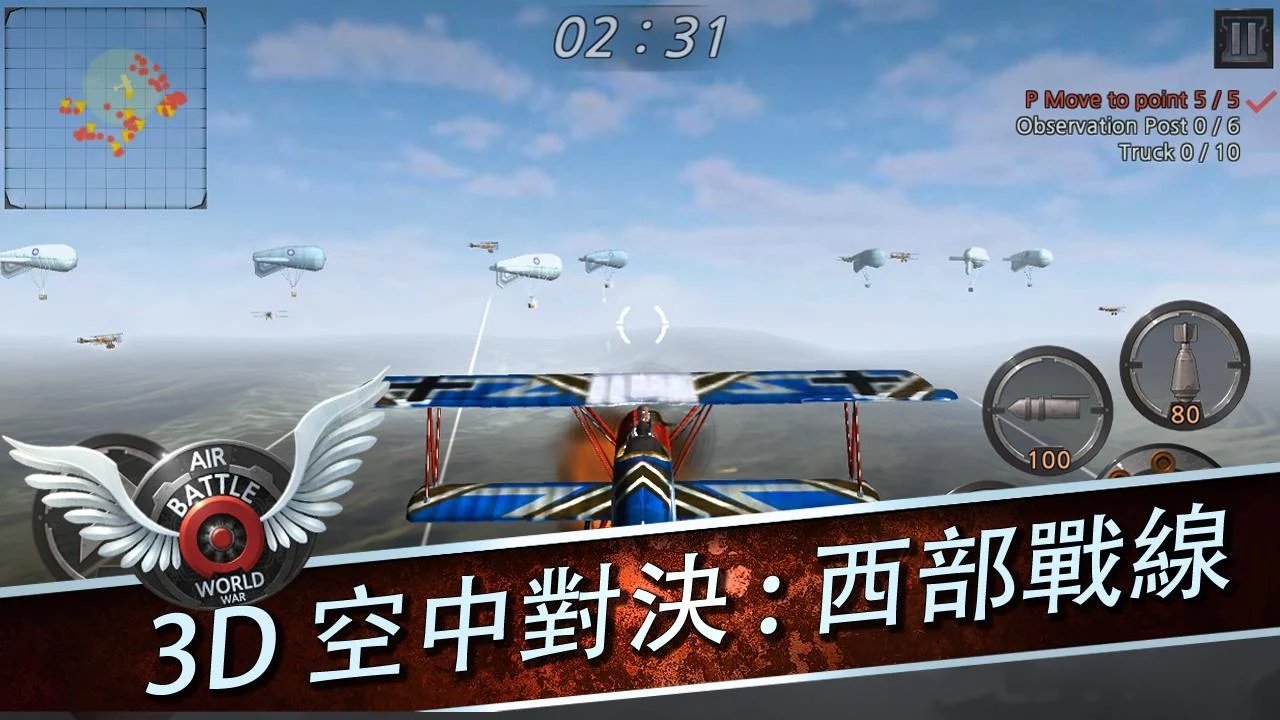 空战：第二次世界大战截图