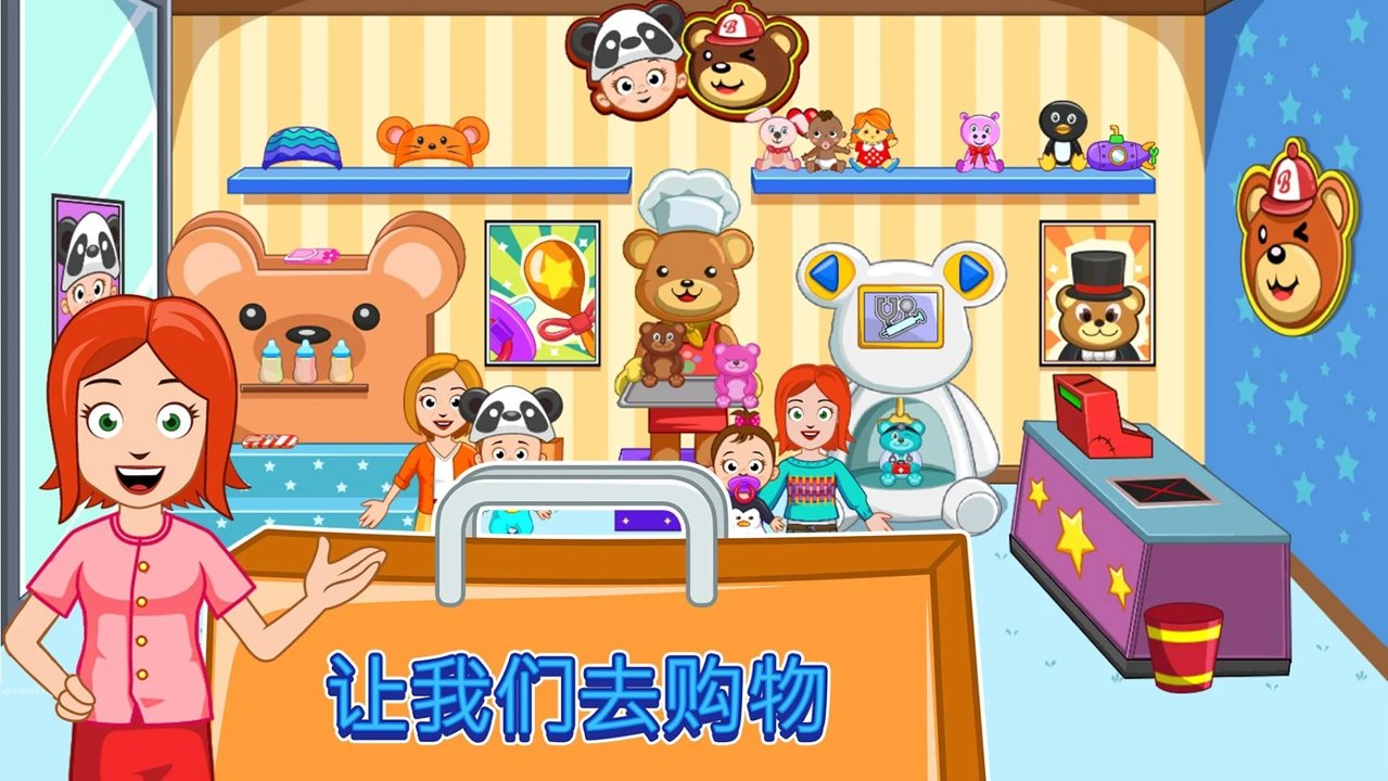 我的小镇：购物中心截图