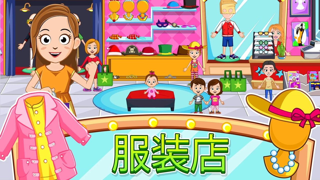 我的小镇：商店截图