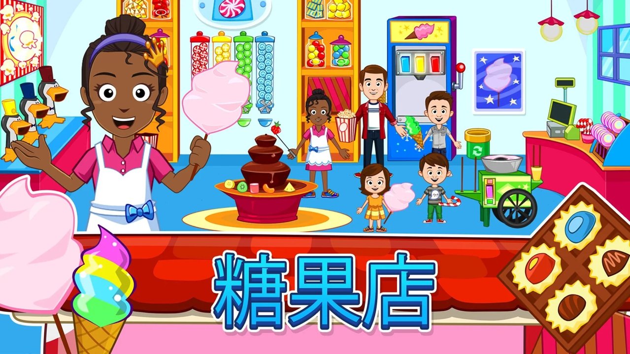 我的小镇：商店截图