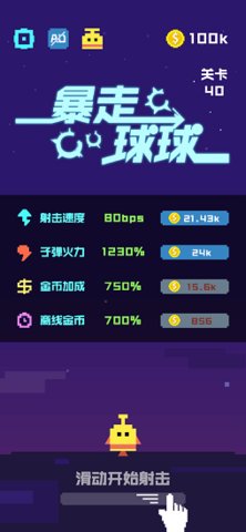 暴走球球大冒险截图