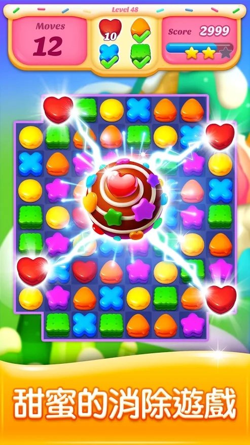 饼干爱消除截图