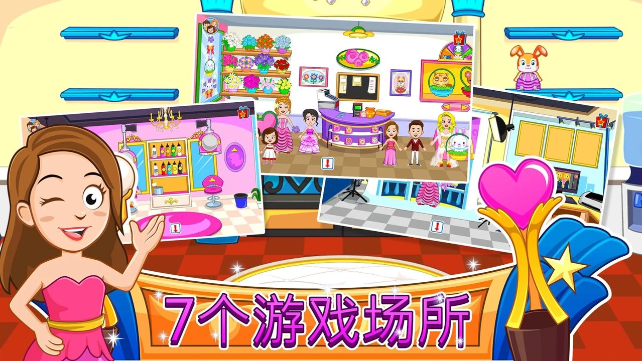 我的城市：选美大赛截图