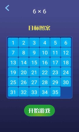 超级数字华容道截图