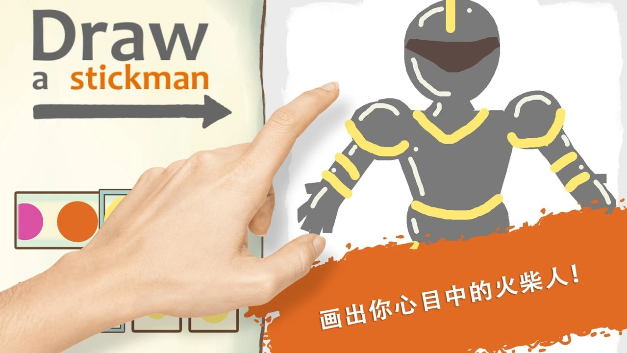 画个火柴人：写生簿截图