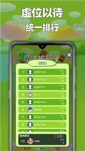 魔法推箱子截图