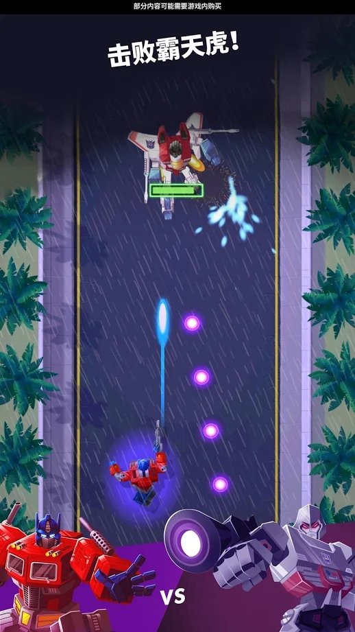 极速大黄蜂截图