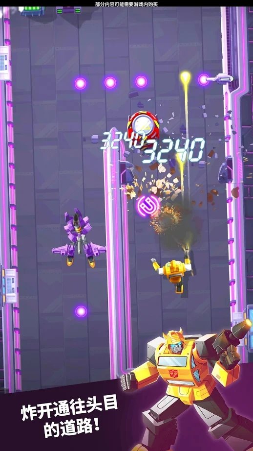 极速大黄蜂截图