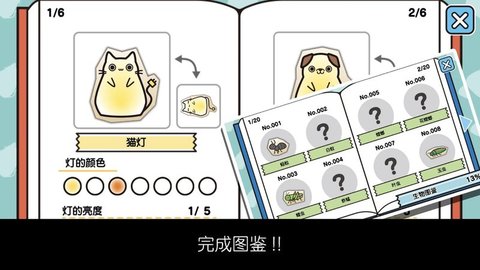 猫咪发光灯截图