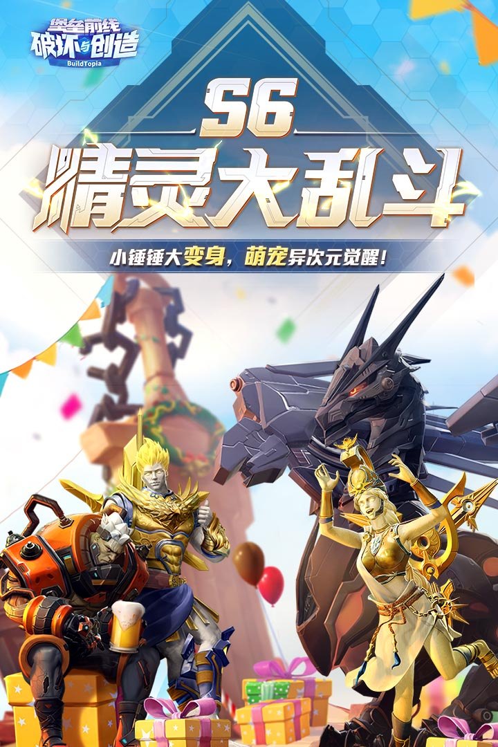 堡垒前线：破坏与创造截图