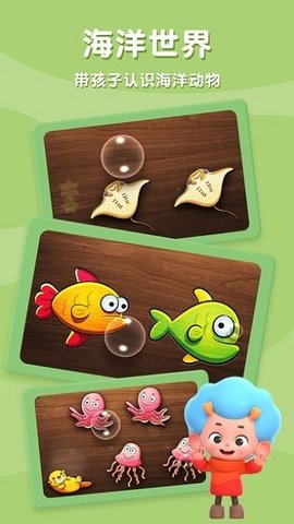 海洋拼拼乐截图