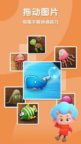 海洋拼拼乐截图