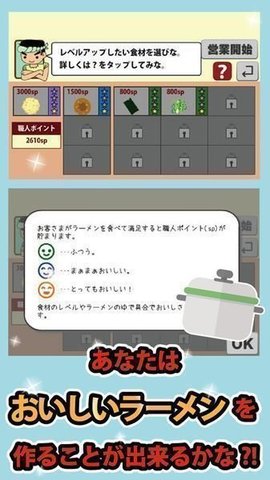 今日开张拉面店截图