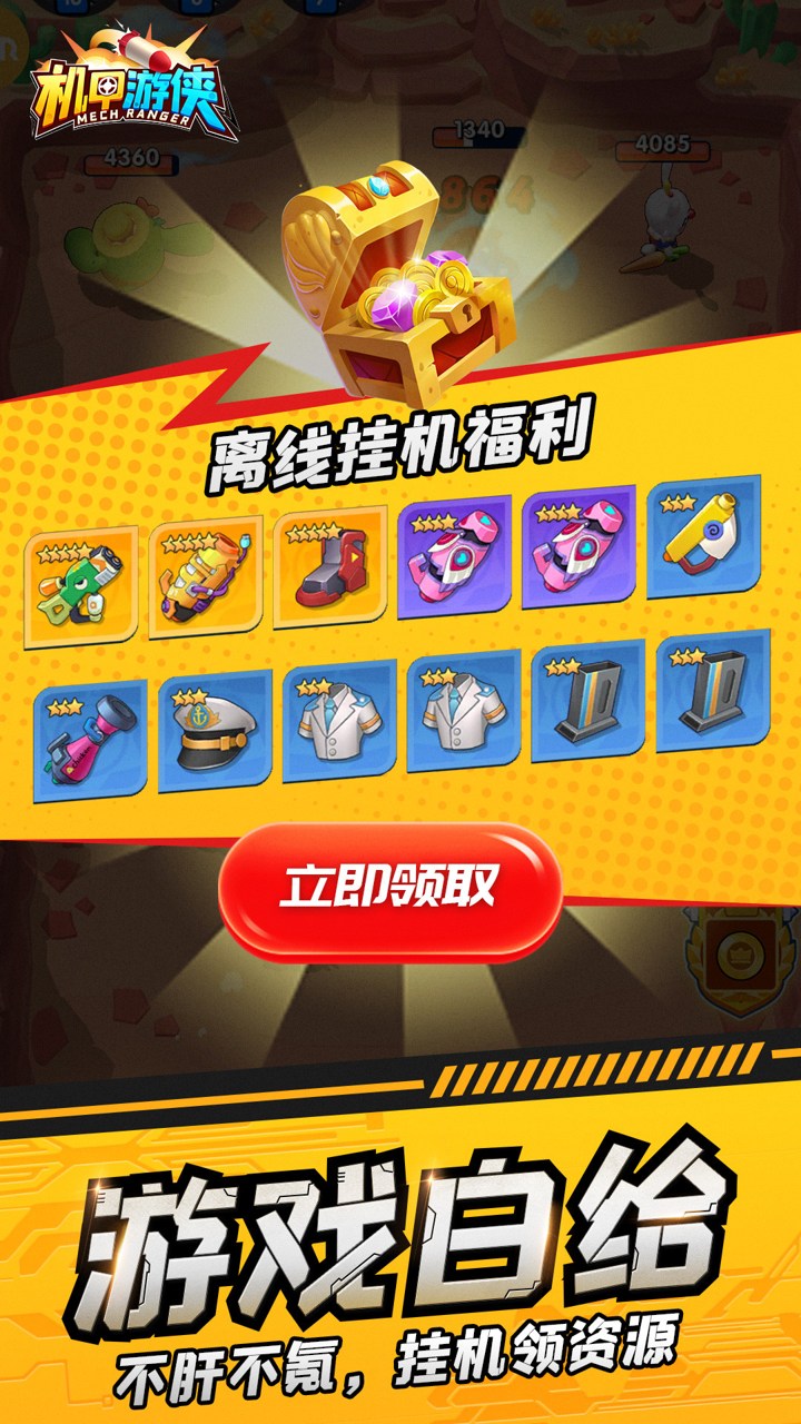 机甲游侠-荒野暴走截图