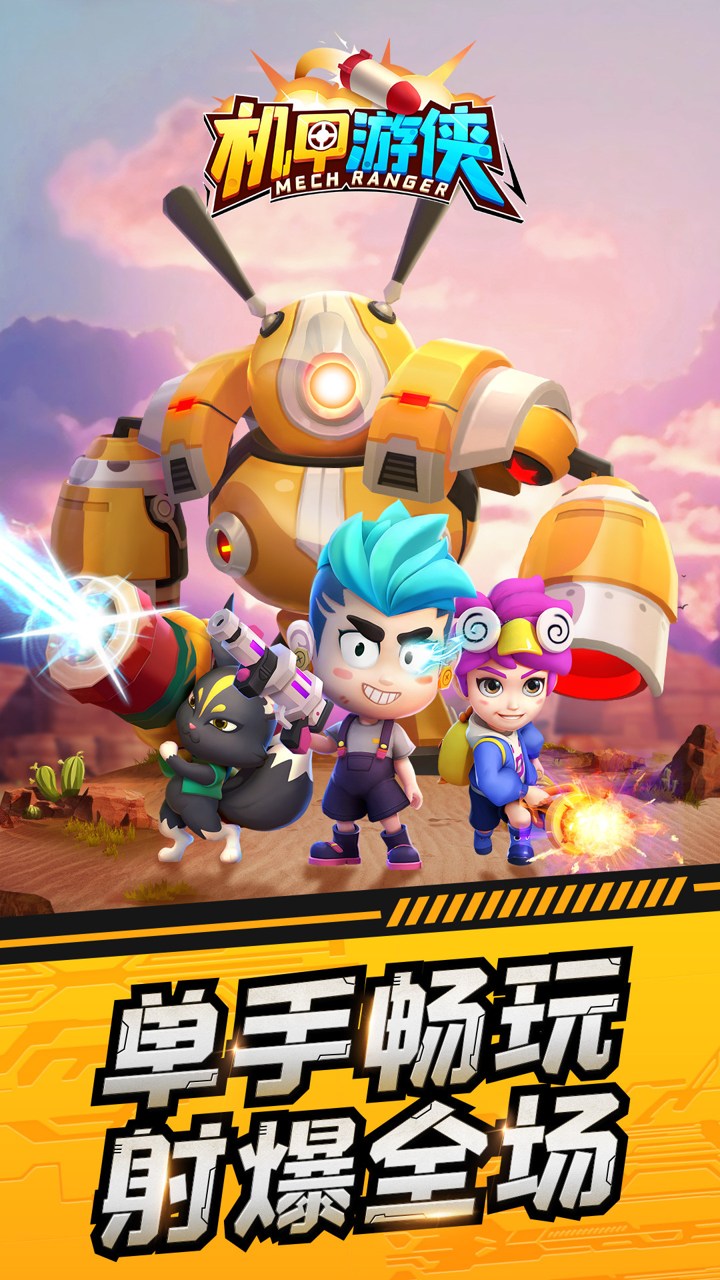 机甲游侠-荒野暴走截图