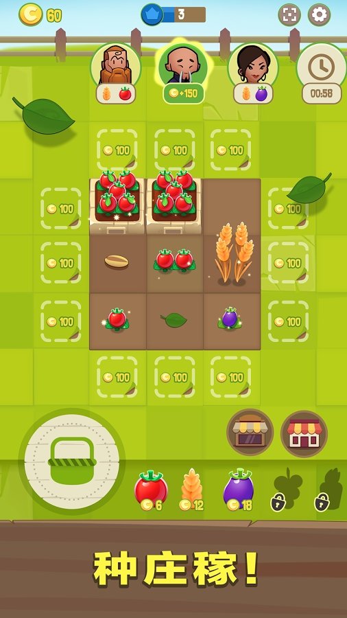 合并农场！截图