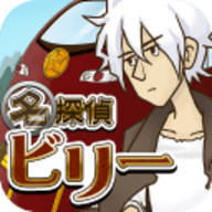 名侦探比利4阴谋 1.0.2 