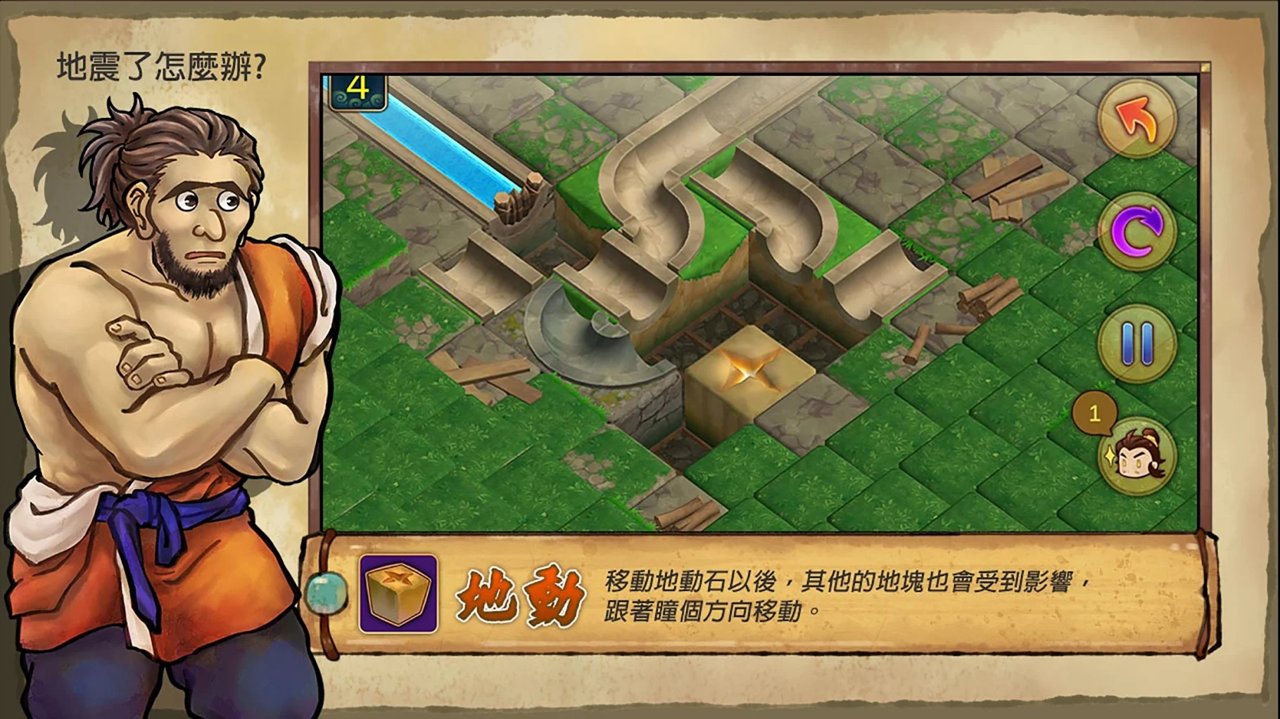 大禹治水公开截图