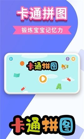 万相卡通拼图截图