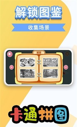 万相卡通拼图截图