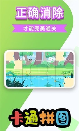 万相卡通拼图截图