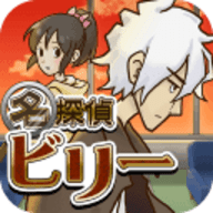 名侦探比利5真相