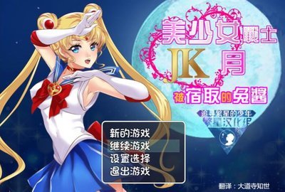 美少女战士JK截图