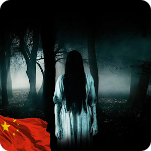 恐惧3:尖叫之家