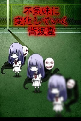 育成背后灵截图