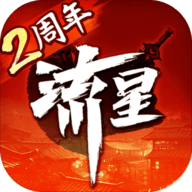 流星群侠传一剑