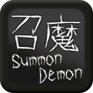 召魔(Summon Demon)