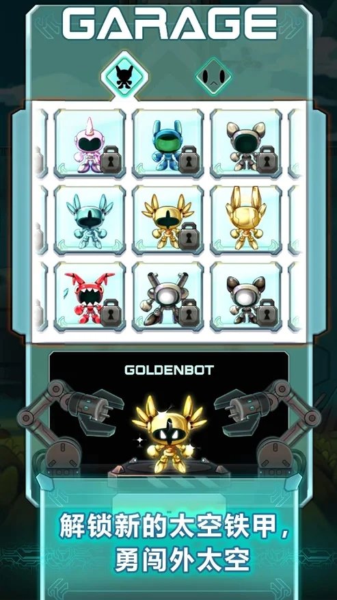 太空铁甲-超级跳跃截图
