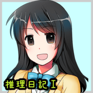 女子高中生侦探朝岛美奈子的推理日记1 1.1 