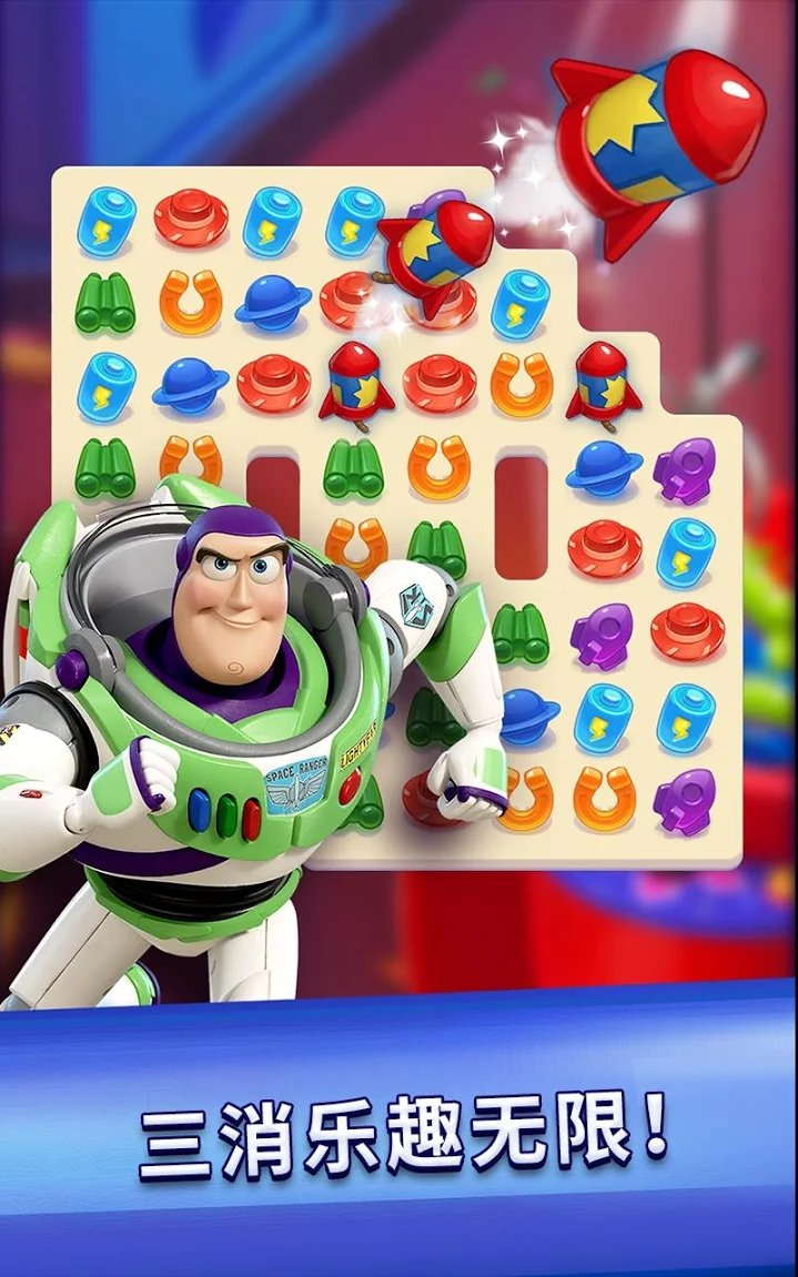 玩具总动员大世界！截图