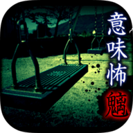 看懂意思就很恐怖的故事