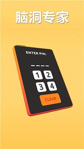 脑洞专家截图